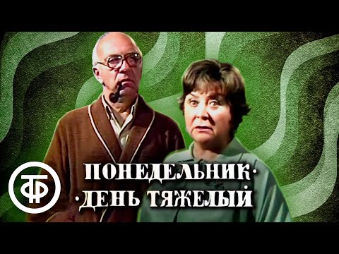 Понедельник - День Первый (18+) видео (клип)