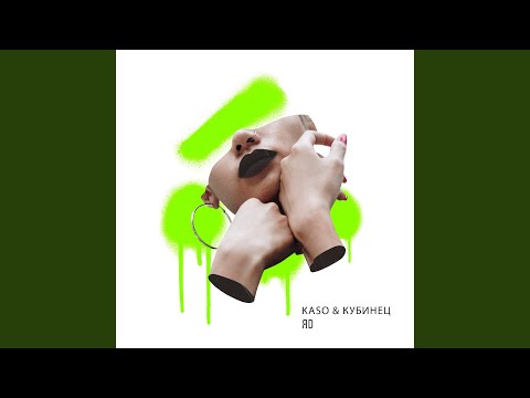 Kaso, Кубинец - Яд видео (клип)