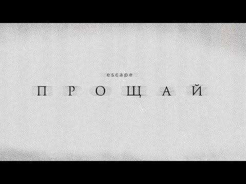 Ruba - Прощай видео (клип)