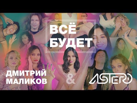 TEMAHATE - Все будет хорошо видео (клип)