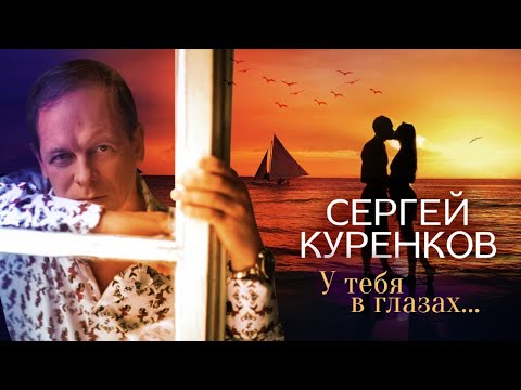 Ден Чаут - В твоих глазах видео (клип)