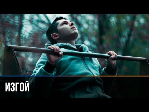 ESHVEL - Изгой видео (клип)