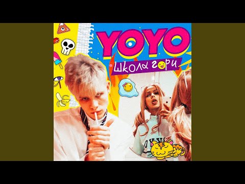 Yoyo - ШКОЛА ГОРИ видео (клип)