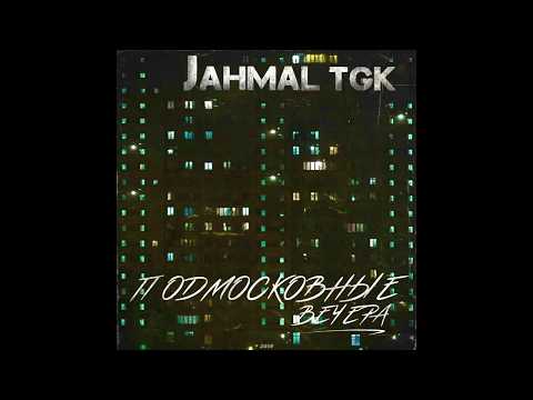 Jahmal Tgk - Лифтёрам видео (клип)