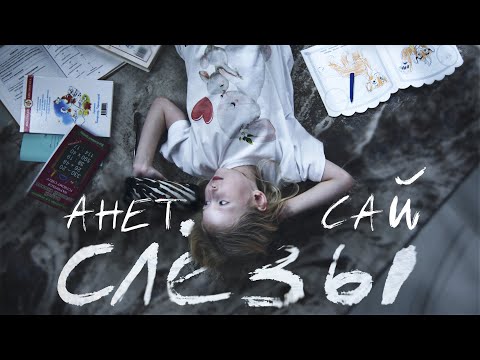 FRAPPE - Слёзы видео (клип)