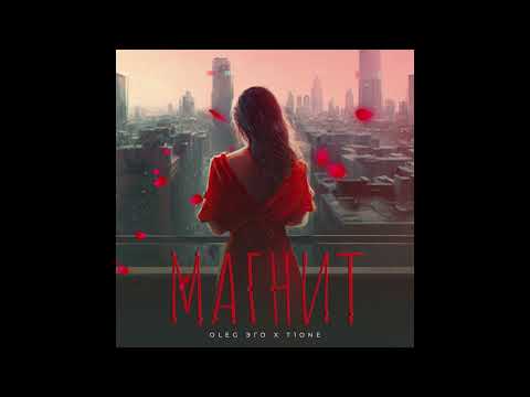 MISHAKOSTY - Магнит (prod. by MISHAKOSTY) видео (клип)