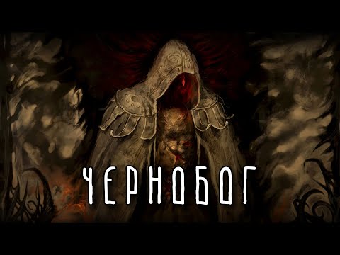 Slavar - Чёрный бог видео (клип)