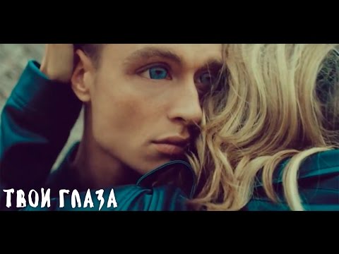 Who I? - Глаза видео (клип)