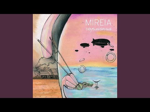 Mireia - Гармония видео (клип)