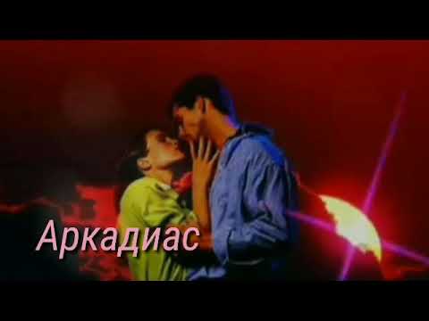 Аркадиас - Атомы видео (клип)