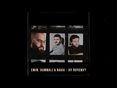 EMIN, HammAli & Navai - Ну почему? видео (клип)