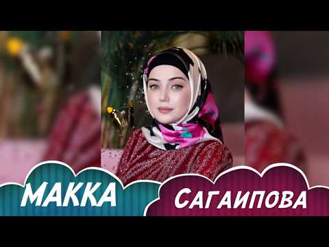 Макка Сагаипова - Денош видео (клип)