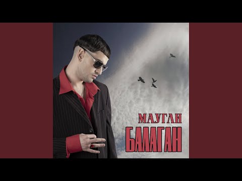 Маугли - Дрожжи видео (клип)