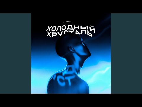 muuramurasaki - холодный хрусталь видео (клип)