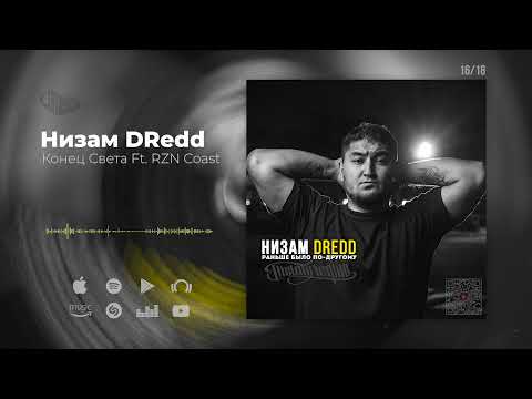 Низам DRedd, RZN Coast - Конец света видео (клип)