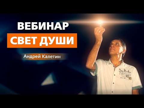 Andrey Ran - Свет души видео (клип)