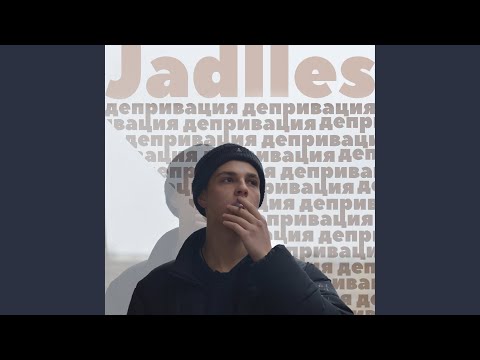 Jadlles - Твой смех видео (клип)