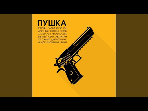 Овсянкин, Pyrokinesis - Сибирь видео (клип)