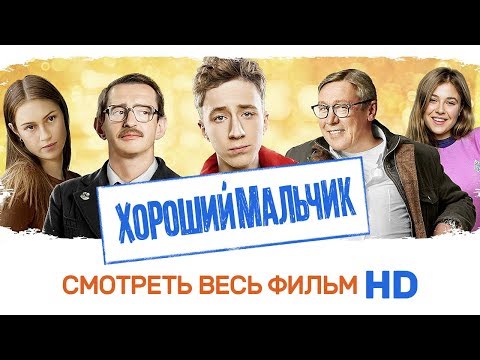 Веретено - Хороший мальчик видео (клип)