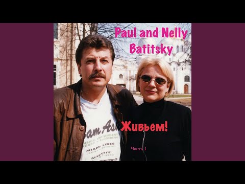 Paul and Nelly Batitsky - Счастье мое видео (клип)