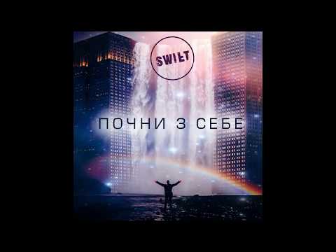 Swift - Бути Твоїм видео (клип)