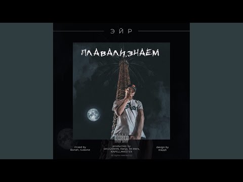 Эйр, SHUGAMAN - Вдох-выдох (Original Mix) видео (клип)