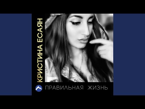 Кристина Есаян - Луна в небе синяя видео (клип)