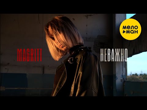 Proggo - Неважно видео (клип)