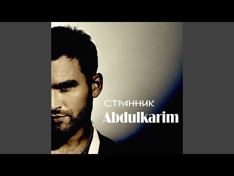 Abdulkarim - В океанах слёз видео (клип)