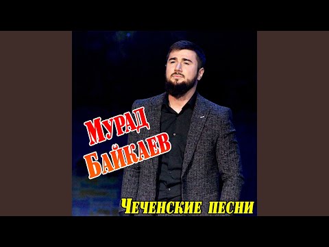 Мурад Байкаев - Гимн полиции видео (клип)