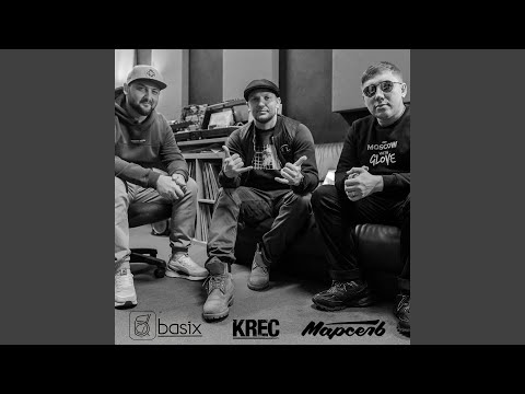 KRec, Марсель - Пока горят видео (клип)