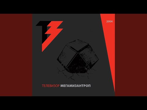 Телевизор - Если телефон молчит видео (клип)