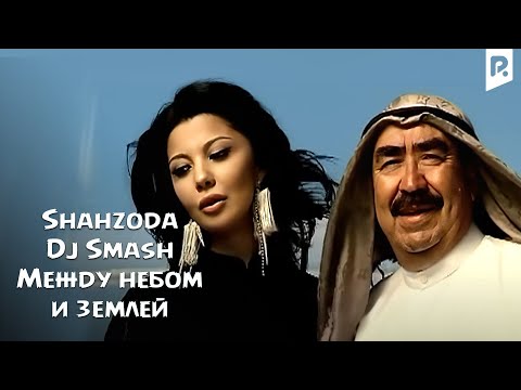 DJ Smash, Shahzoda - Между небом и землей видео (клип)