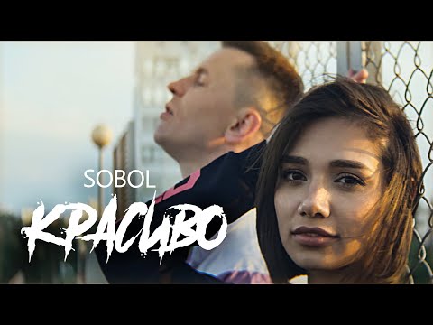 SOBOL, Senor - Люберы видео (клип)