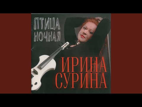 Ирина Сурина - Морская видео (клип)