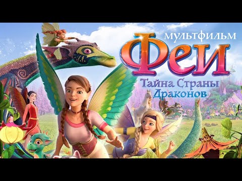 Природа - Последняя песня феи видео (клип)