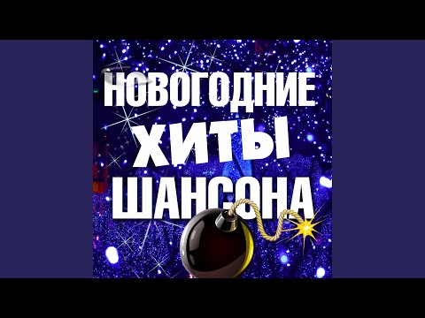 Михаил Круг, Группа Попутчик - Здравствуйте (2003 Version) видео (клип)