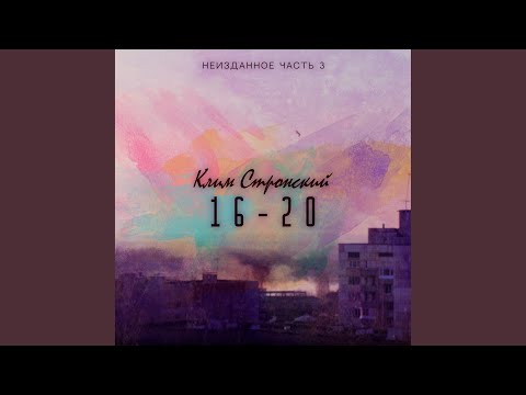 Фабер, Клим Стронский - Ретроградный человек видео (клип)