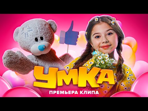 Schokk, Умка - Без лишних слов видео (клип)