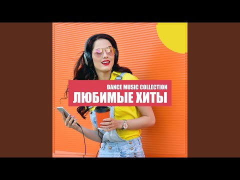 Speedway - Крабовые палочки (Original Mix) видео (клип)