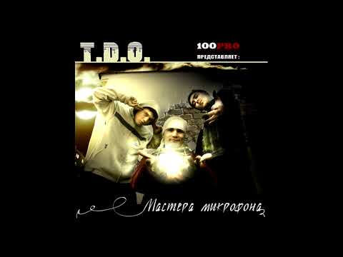 T.D.O. - Только Реальным видео (клип)