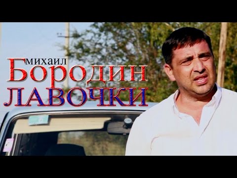 Дверь с ноги! - Песня на лавке видео (клип)