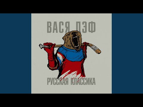 Вася Дэф - Прелюдия видео (клип)