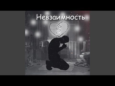 HIPHOPICH, potigulkina - невзаимность видео (клип)