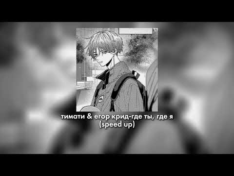 Деньги - Помнишь (Speed Up) видео (клип)