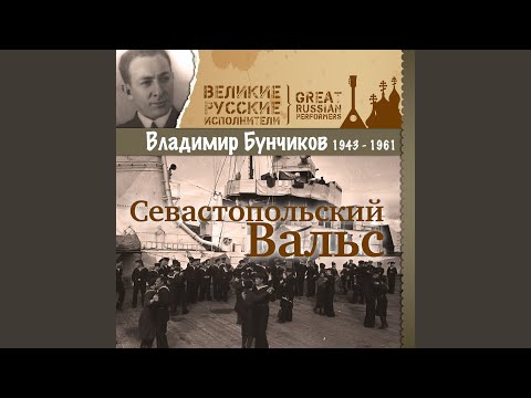 Vladimir Bunchikov - Тельняшка видео (клип)