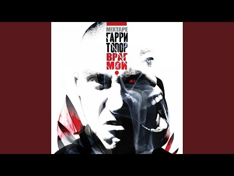 Гарри Топор - Про человека, который ненавидел солнце видео (клип)