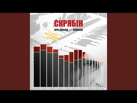 Скрябін - Про любов (Budapest Pop-Mix) видео (клип)