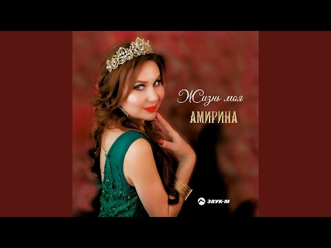 Амирина - Ямочки видео (клип)