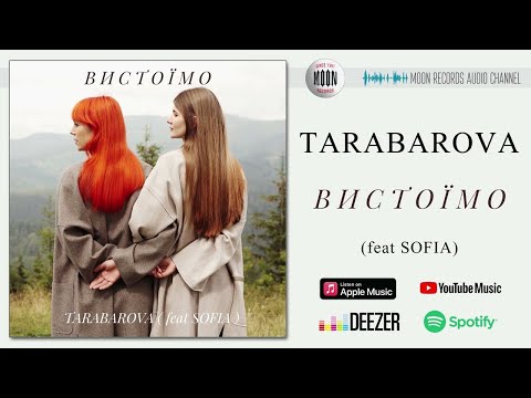 Tarabarova, Sofia - Вистоїмо видео (клип)